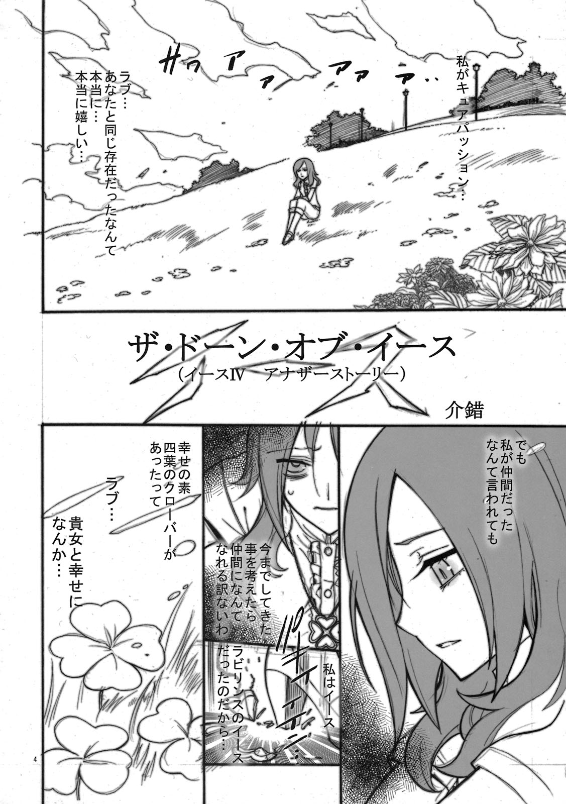 (C76) [Project Harakiri (Kaishaku)] The Dawn of Eas (Fresh Precure!) page 4 full