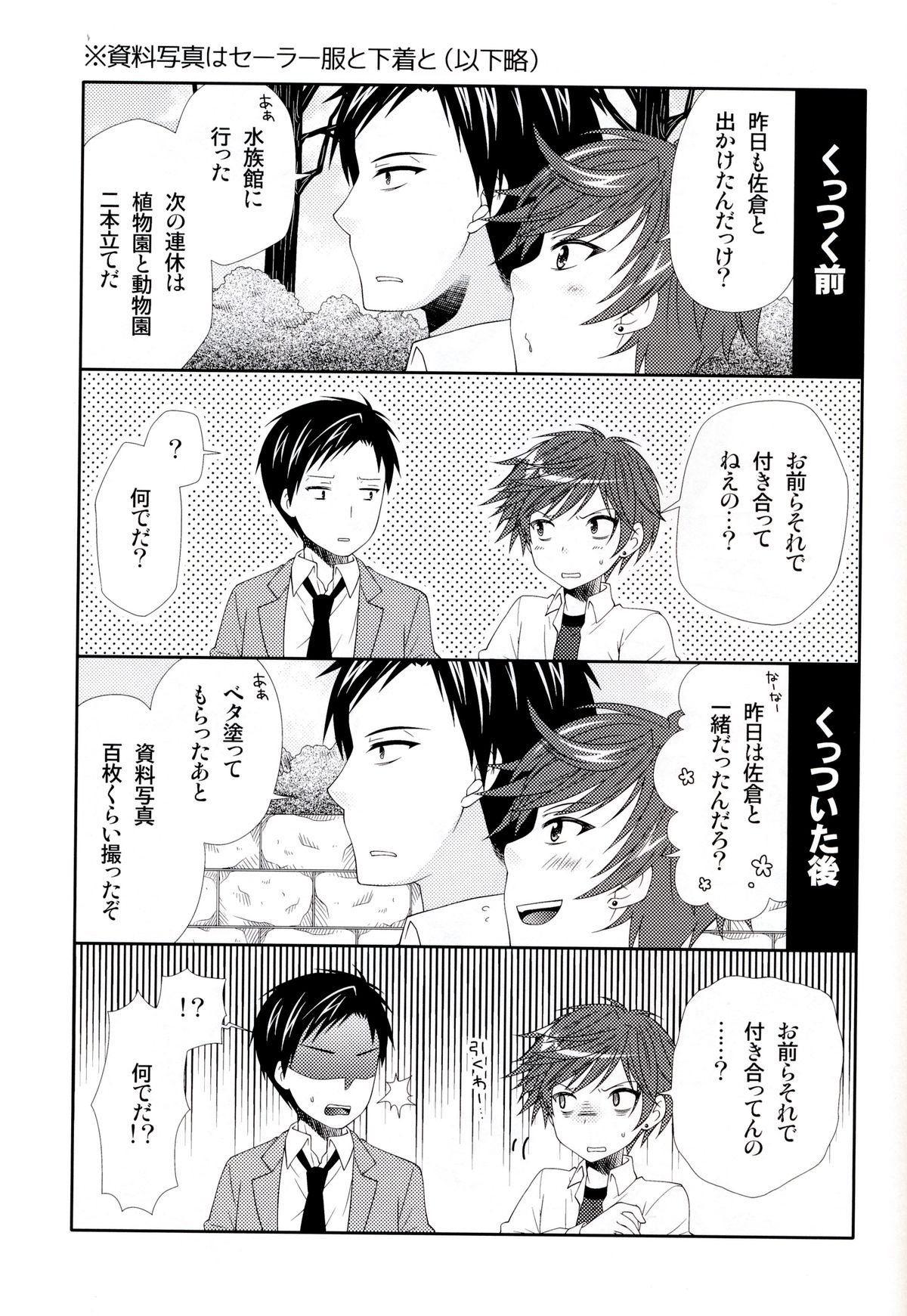 (Bessatsu Love Romance) [mg. (Yumegi)] Nozaki-kun, Watashi ni Tetsudaeru koto, Aru? (Gekkan Shoujo Nozaki-kun) page 27 full