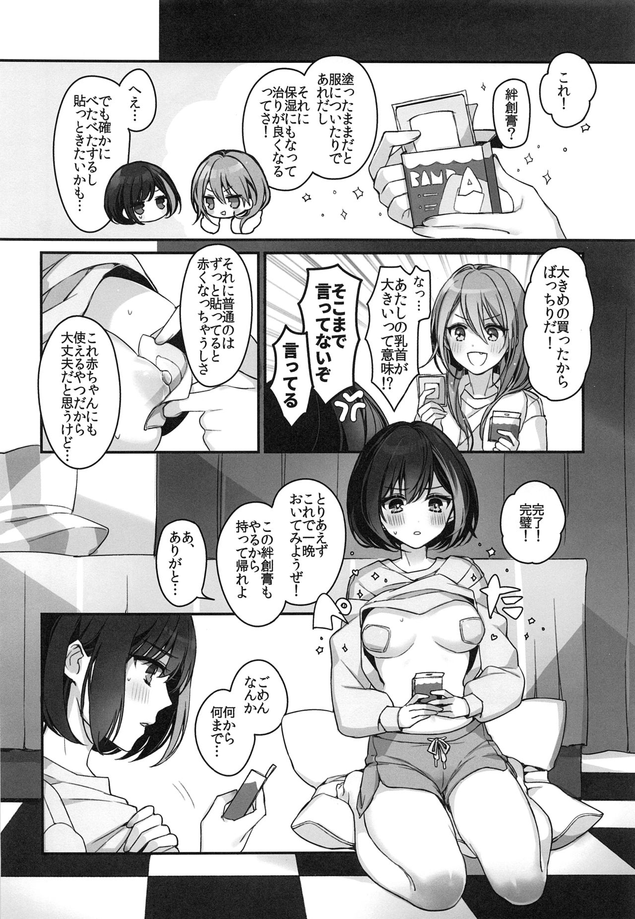 (C97) [Spangle Opera (Mamaloni)] Okusuri Nureta Ne (BanG Dream!) page 15 full