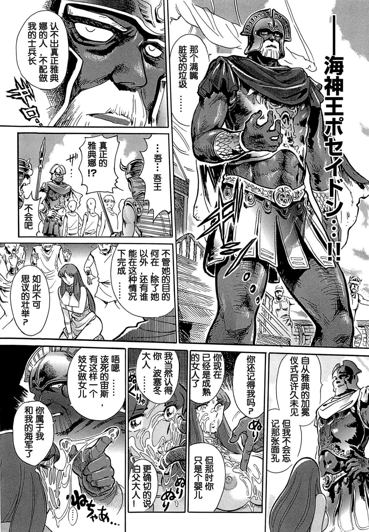 [Yosuteinu] Greece Crisis! - The Crisis of Greece Ch. 1 (COMIC Aun 2012-11) [Chinese] [假小子汉化] page 22 full