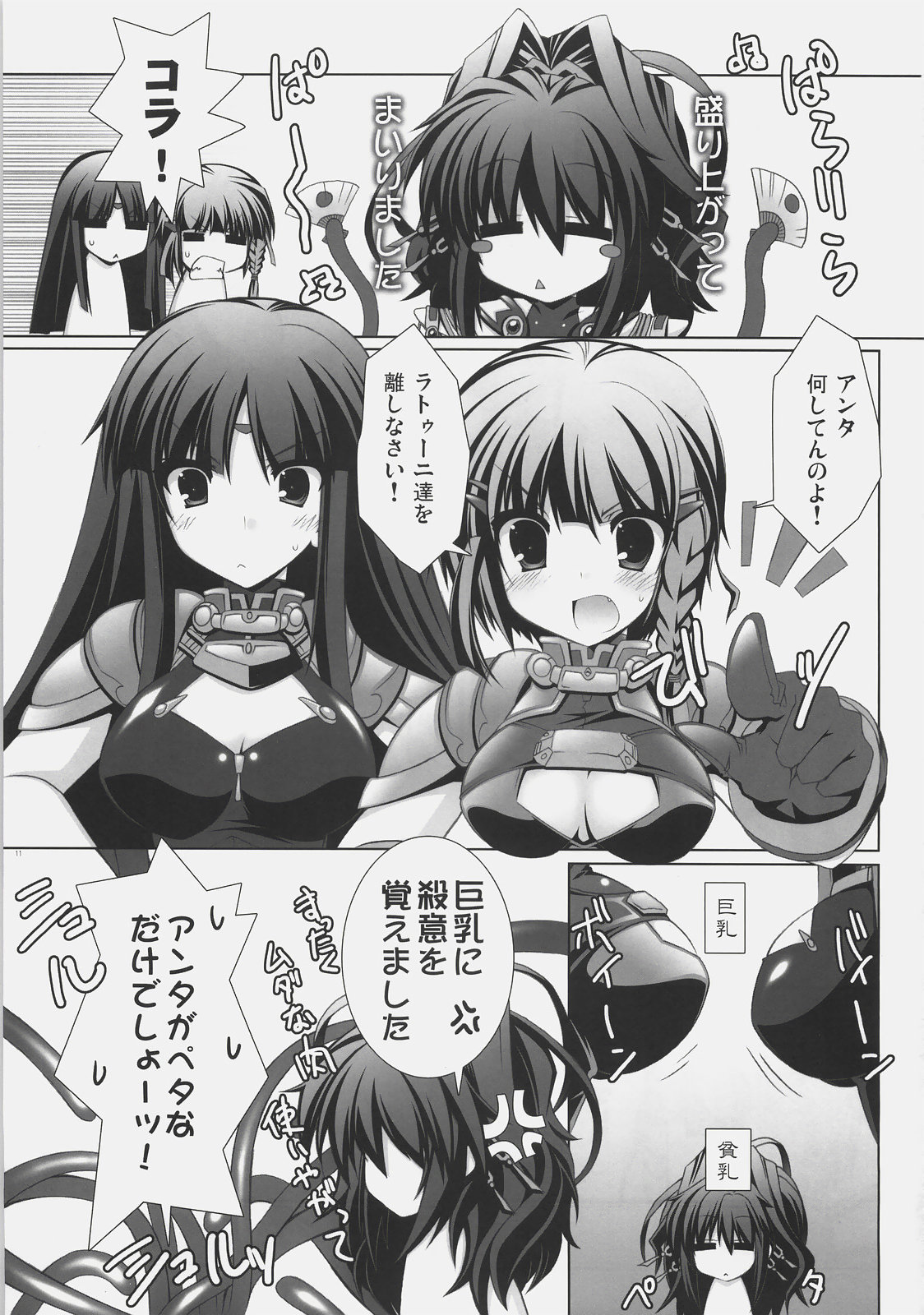 (C72) [ICE COFFIN (Aotsuki Shinobu)] Einst to Issho (Super Robot Wars) page 10 full