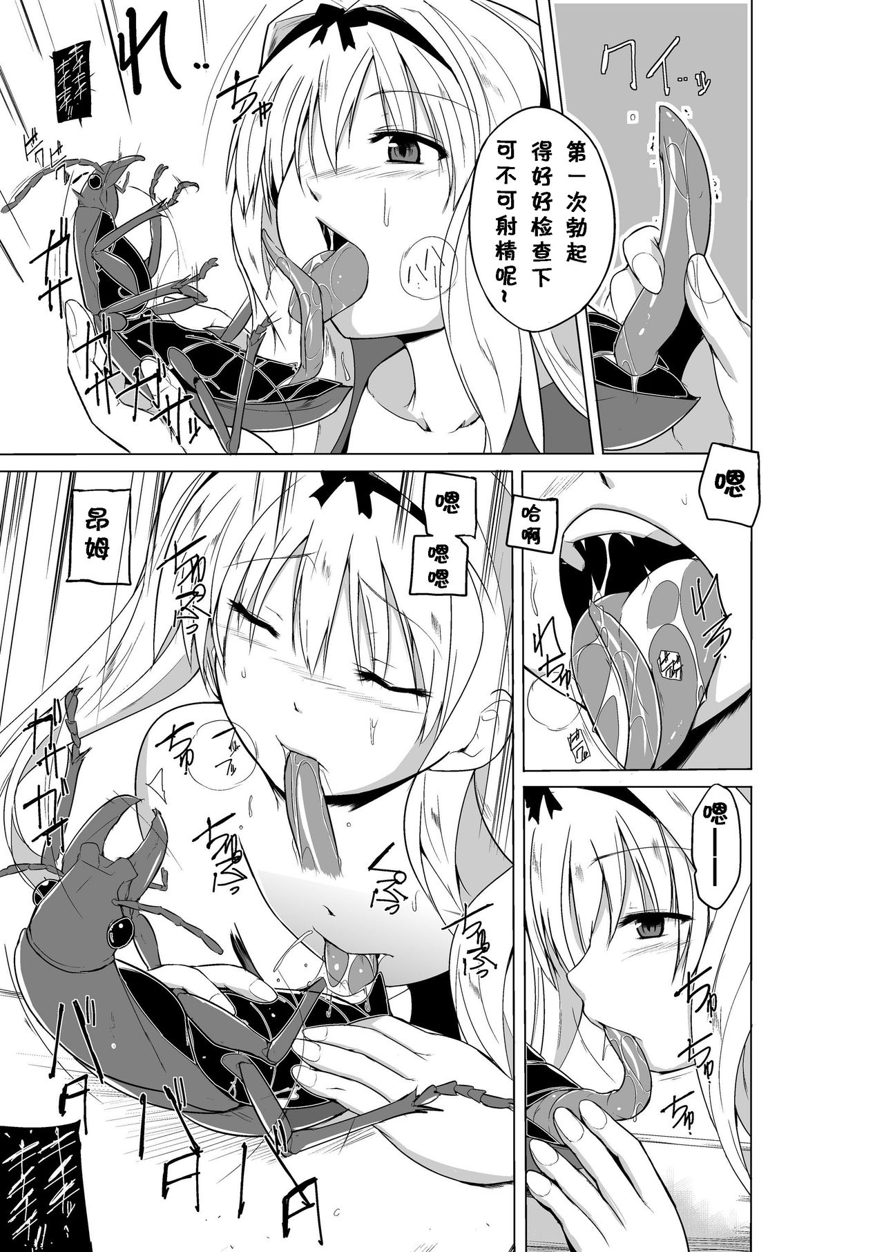 [Tiba-Santi (Misuke)] Sasara no Mushiasobi (ToHeart2) [Chinese] page 7 full
