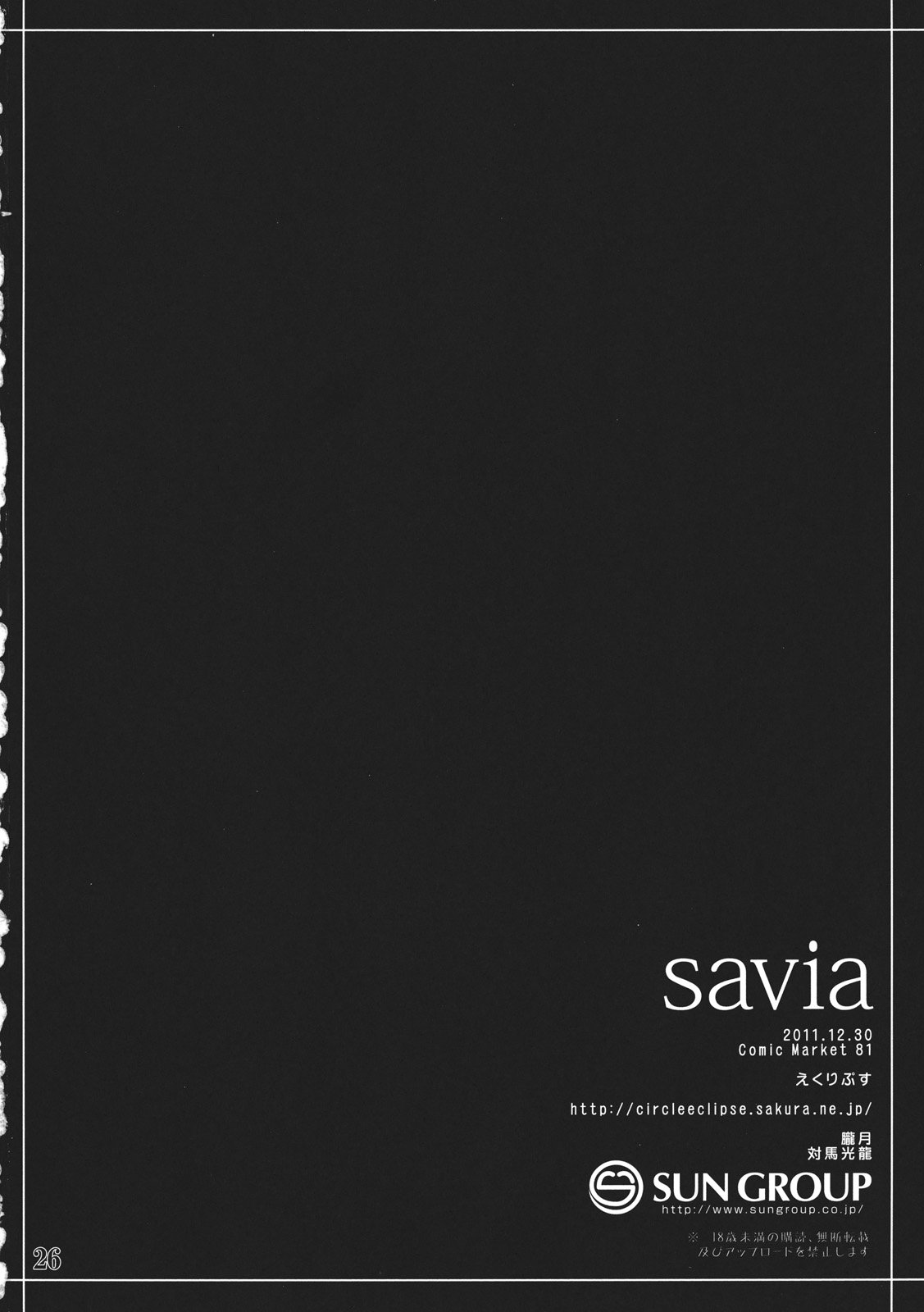 (C81) [Eclipse (Rougetu)] savia (Touhou Project) page 26 full