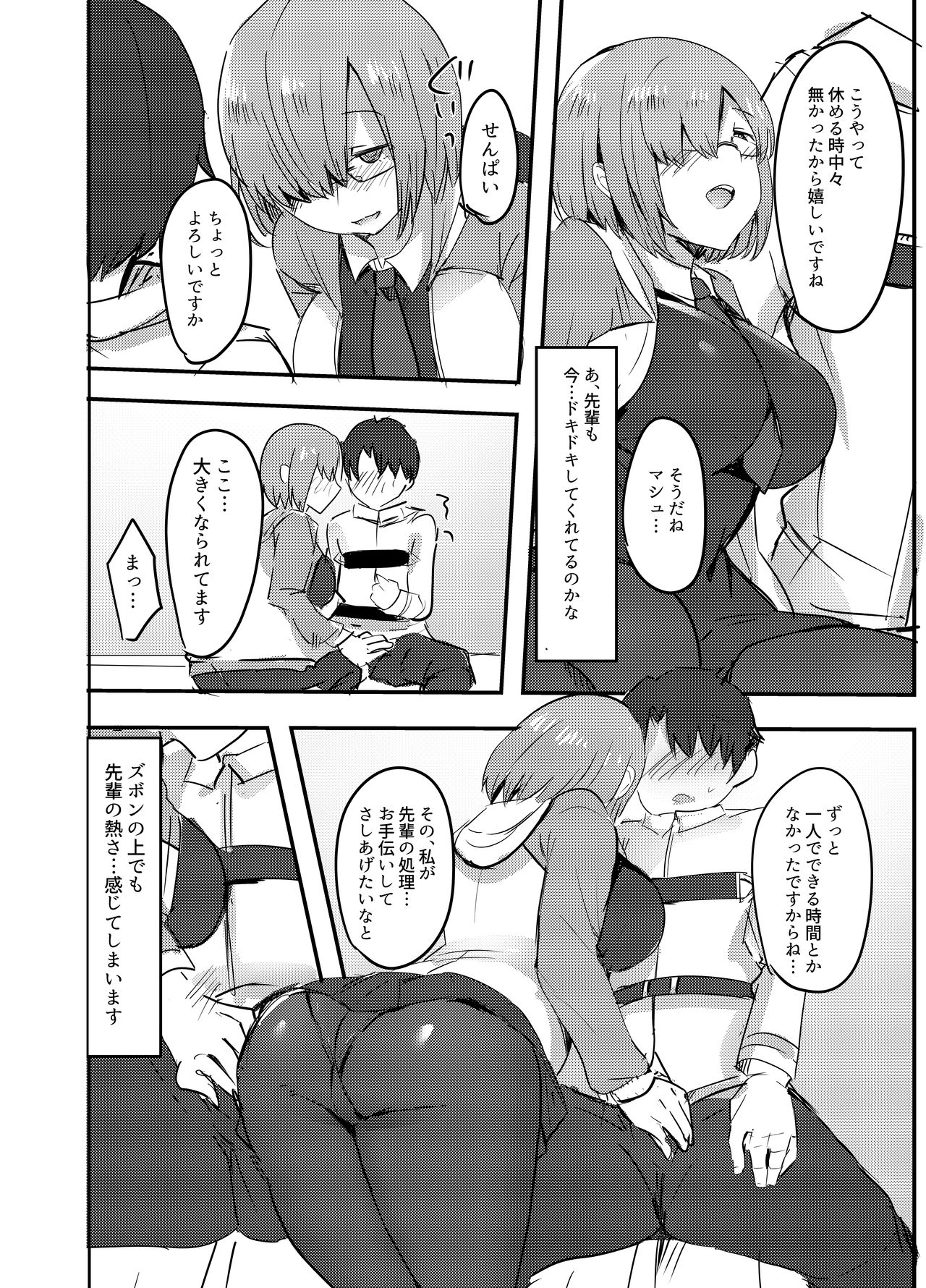 [Subliminal Daikaiten (Urasuke)] Daisuki na Daisuki na Watashi dake no Senpai. (Fate/Grand Order) [Digital] page 3 full