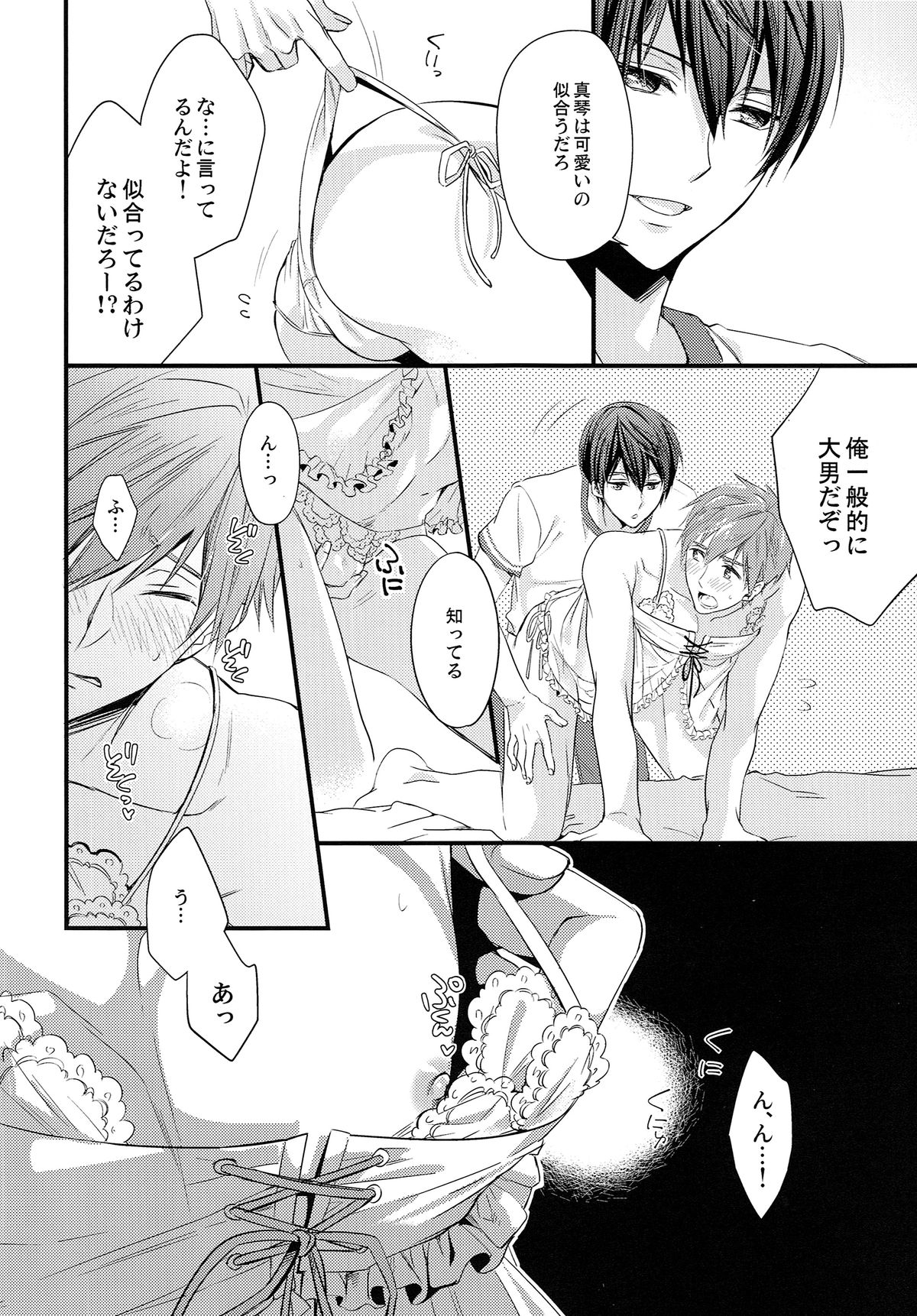 (Renai Shachuation 3) [Kyuukyuubako (Makiron)] Baby Doll/M (Free!) page 7 full