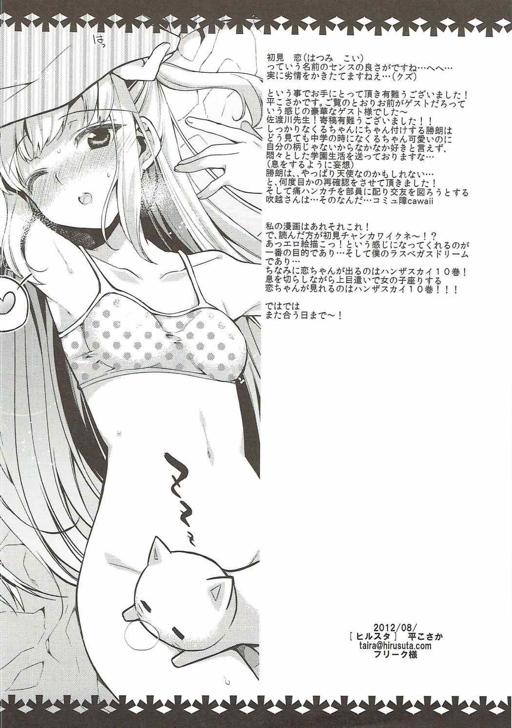 (C82) [Hirusuta (Taira Kosaka)] Koi ni Koisuru Koi-chan wa! (Hanza Sky) page 33 full
