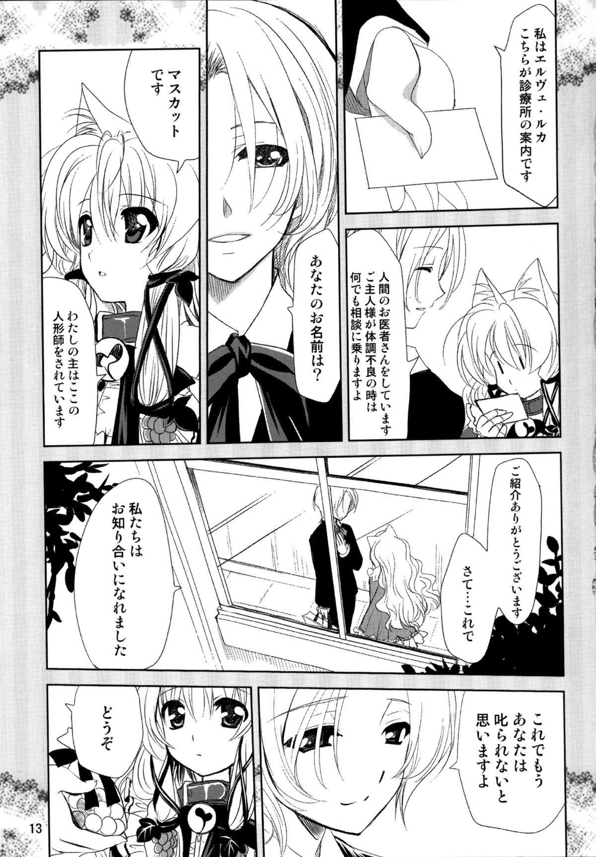 (CT18) [PLUM (Kanna)] PLUMATION 20110904 (Mawaru Penguindrum) page 13 full