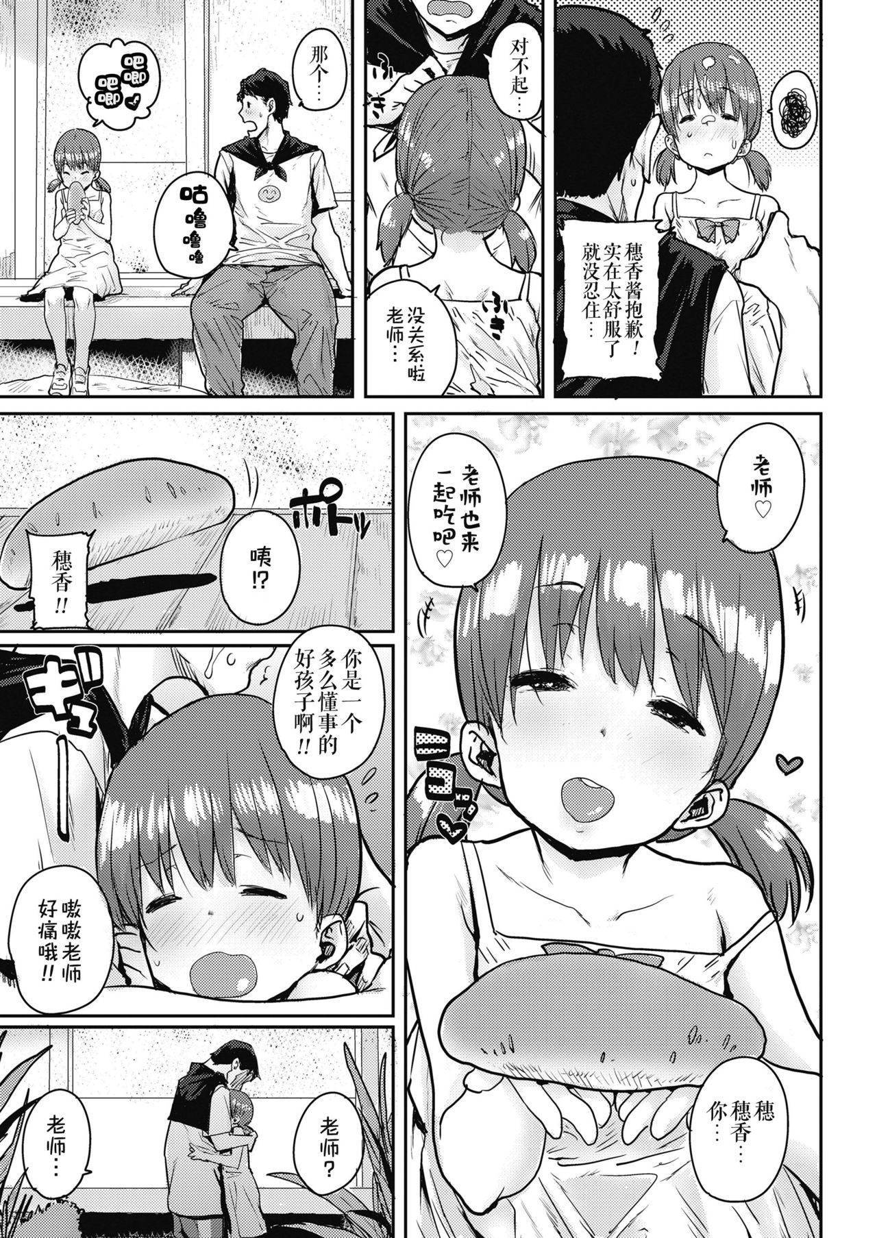 [Ponsuke] Shiawase no Koppepan | Bun Of Happiness (COMIC LO 2018-11) [Chinese] [伊忍汉化组] [Digital] page 13 full