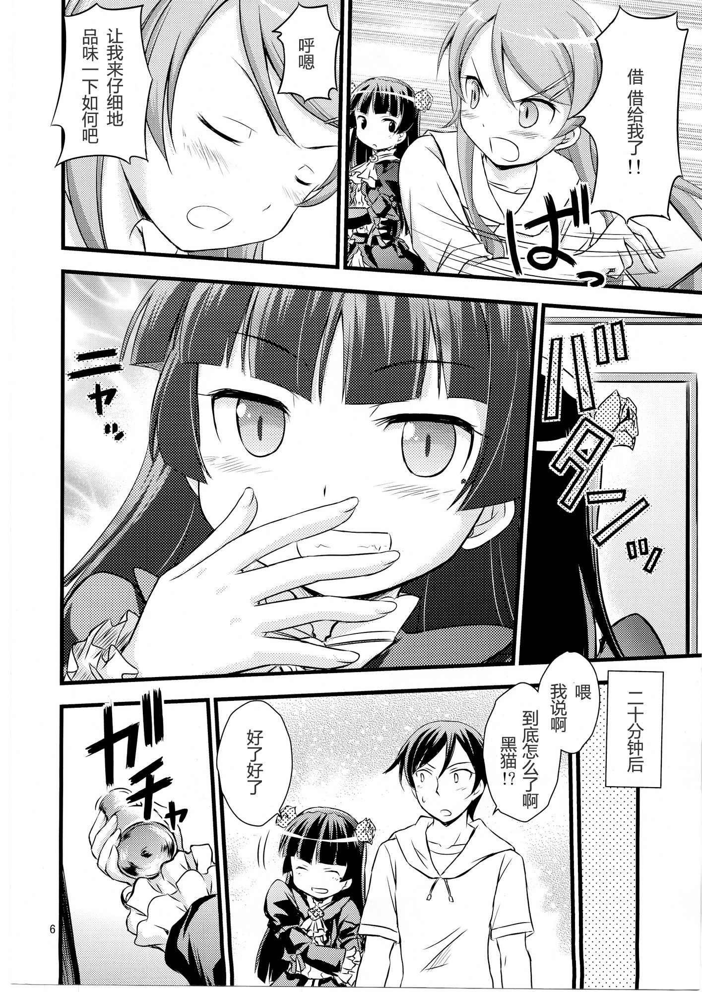 (C79) [Magudara Kaihou Doumei (Tsukuyomi Sazin)] Imouto Saimin (Ore no Imouto ga Konna ni Kawaii Wake ga Nai)[Chinese] [TonyAngel手残汉化] page 5 full