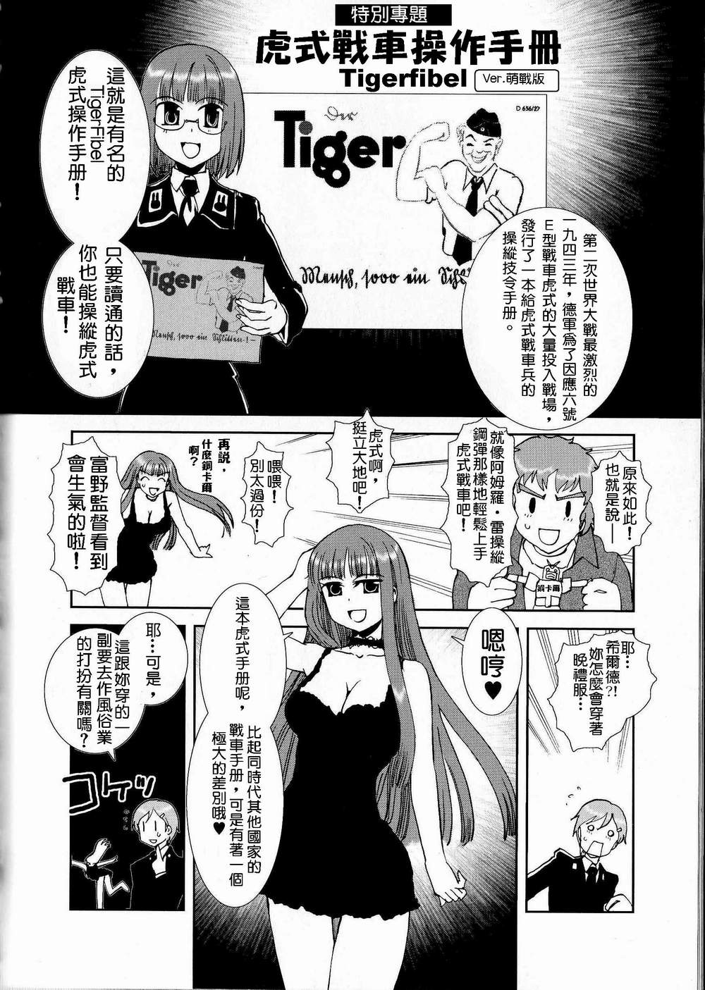 [Tamura Norio / Nogami Takeshi] Moeyo! Sensya Gakkou - TigerFibel [Chinese] page 1 full