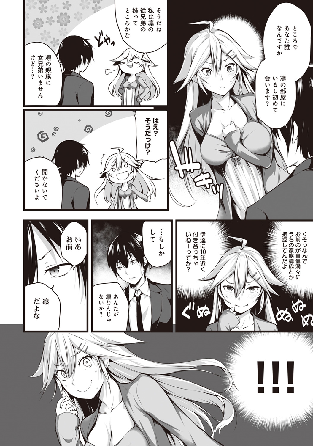 [Yukisaki MIALE] Ore wa Kyou kara Cinderella Aite wa Otoko. Ore wa Onna!? Ch. 4 (COMIC Ananga Ranga Vol. 28) page 5 full