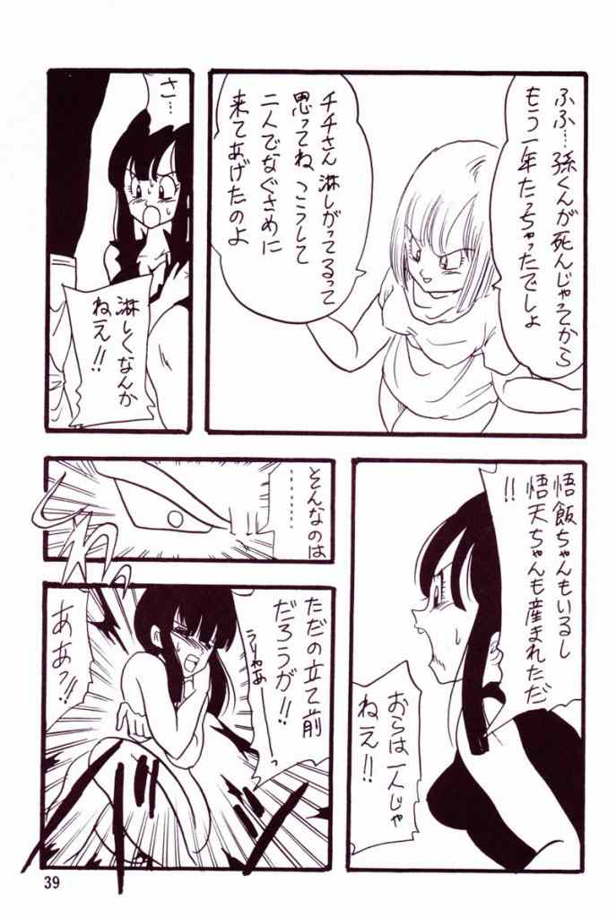 [Ayashii Yatsura (Ayashi Ayashibe)] Play Dragon 4 (Dragon Ball Z) page 35 full