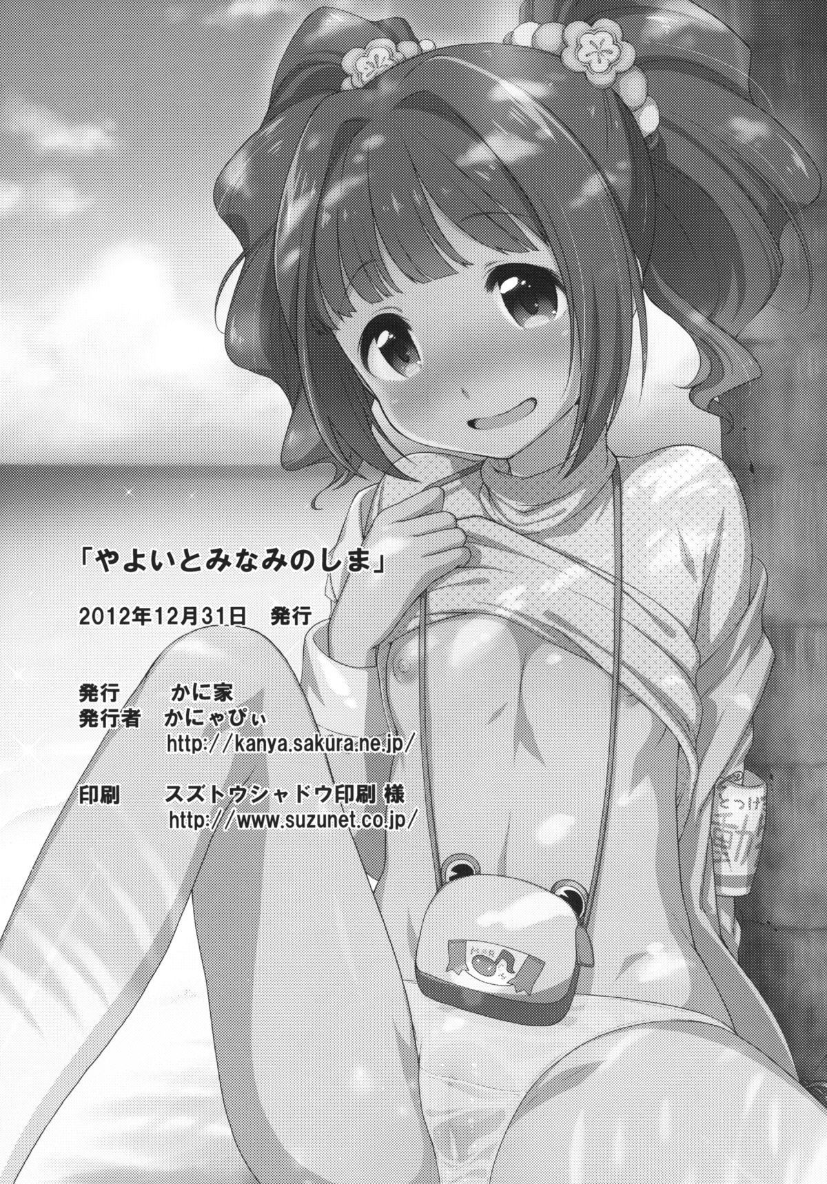 [Kaniya (Kanyapyi)] Yayoi to Minami no Shima | On a Southern Island with Yayoi (THE IDOLM@STER) [English] =TV= [Digital] page 25 full