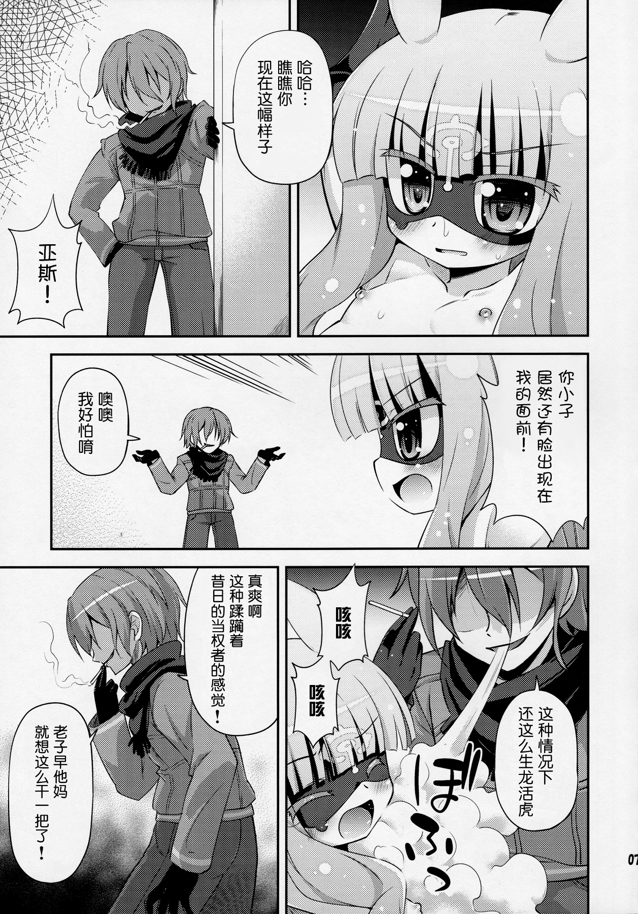 (COMIC1☆8) [Saihate-Kukan (Hino Hino)] Венера Sama Ni Seifuku Jikko! (Sekai Seifuku ~Bouryaku no Zvezda~) [Chinese] [btboy12个人汉化] page 6 full