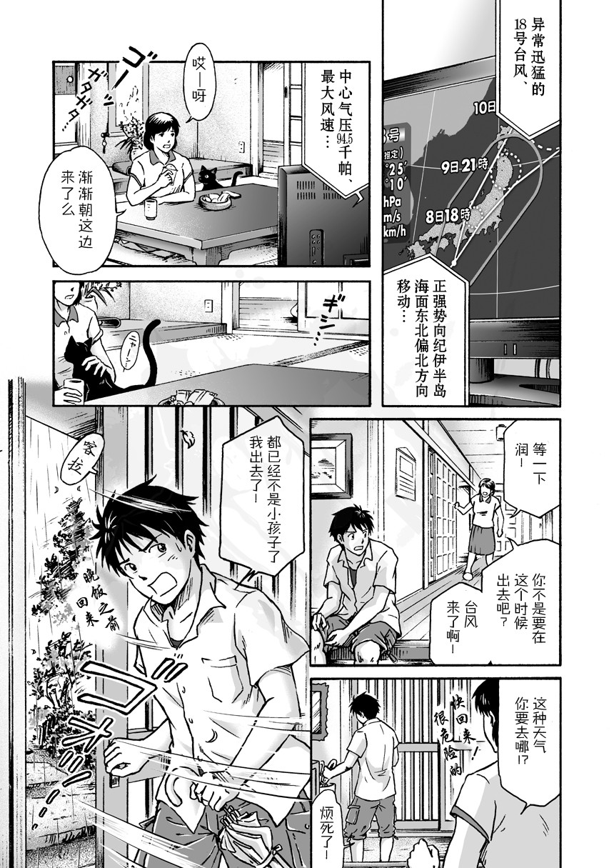 [Bokura no kajitsu (Takano Yuu)] Typhoon Syndrome [Chinese] [黑夜汉化组] page 2 full