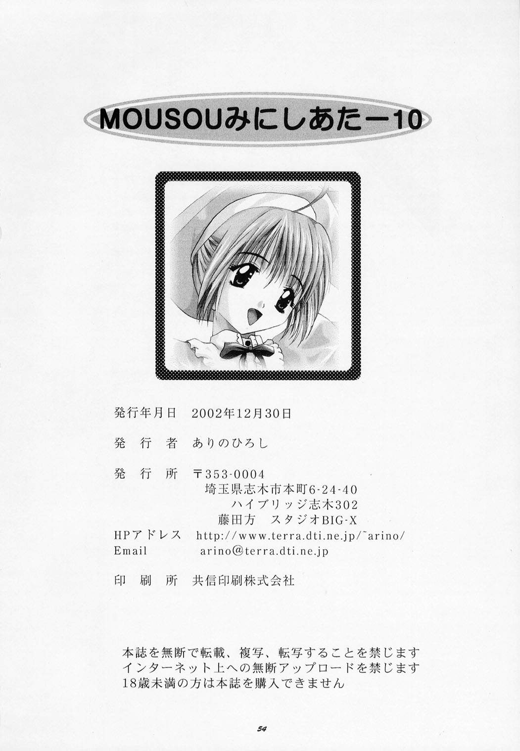 (C61) [Studio BIG-X (Arino Hiroshi)] Mousou Mini Theater 10 (Sister Princess) page 49 full