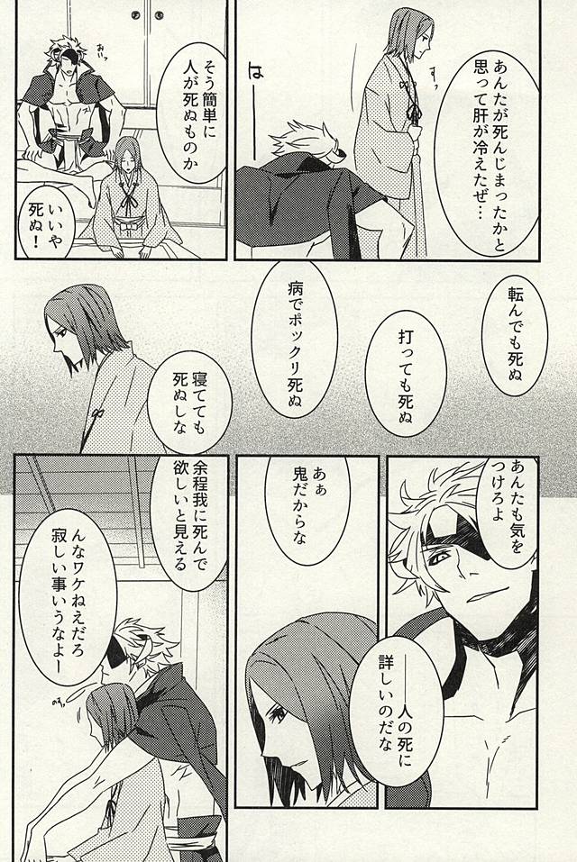 かみさまのいけにえ (Sengoku Basara) page 7 full