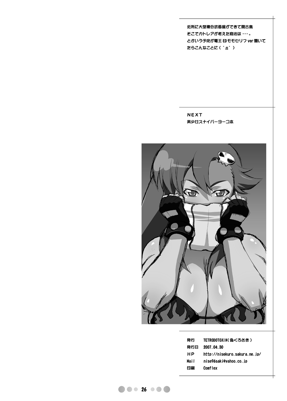 [TETRODOTOXIN (Nise Kurosaki)] Bukiyazuma + QBC (Queen's Blade) [Digital] page 26 full