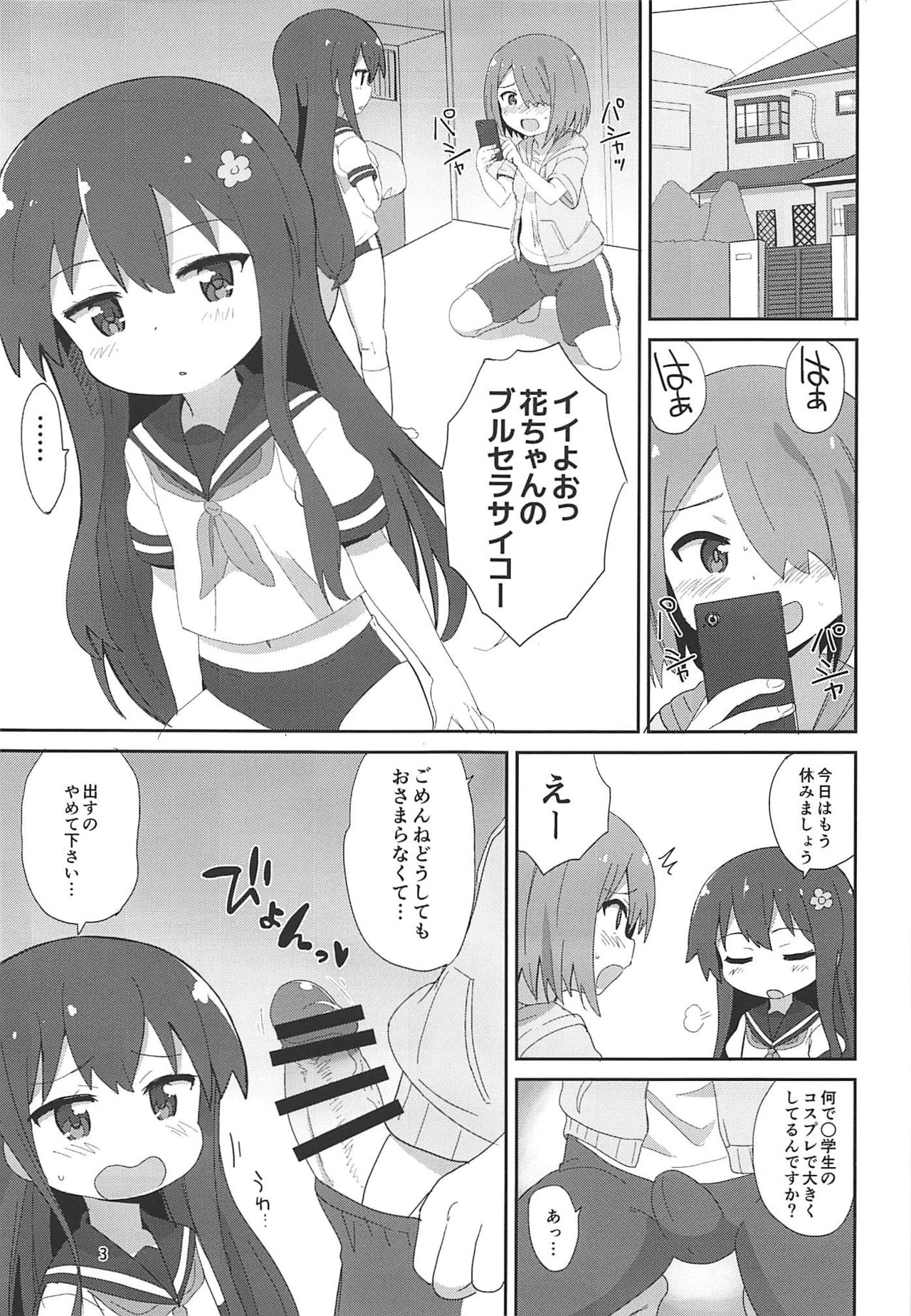 (C96) [Okayushop (Okayu)] Watachin (Watashi ni Tenshi ga Maiorita!) page 2 full