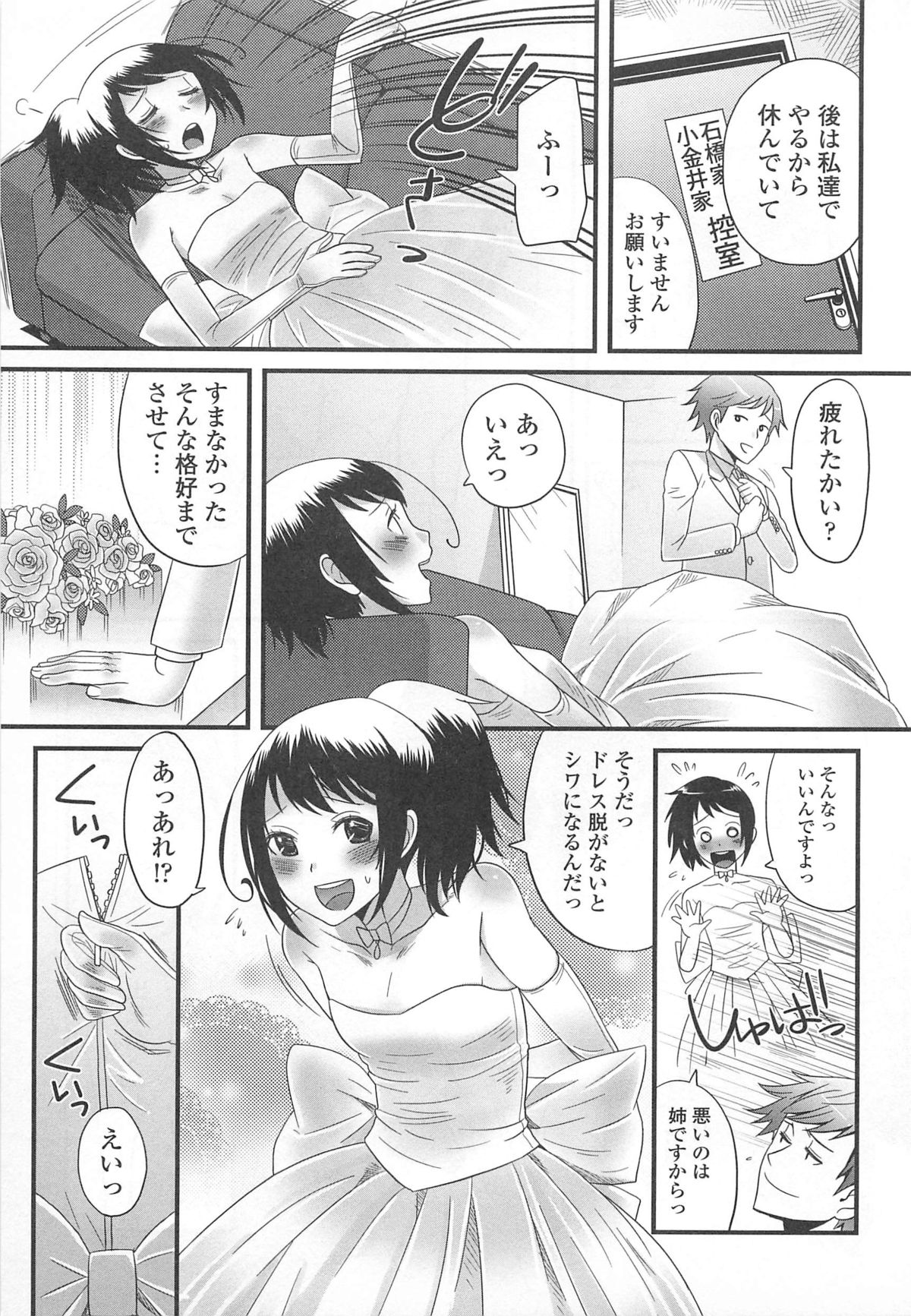 [Palco Nagashima] Otokonoko Renaissance page 26 full