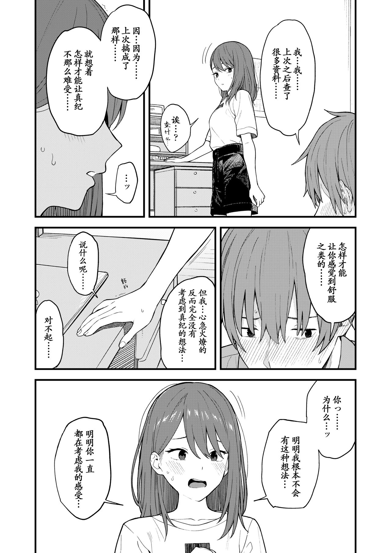 [Mikaduchi] Re:Play Kouhen (COMIC AOHA 2020 Haru) [Chinese] [黑人兄弟个人汉化] [Digital] page 9 full