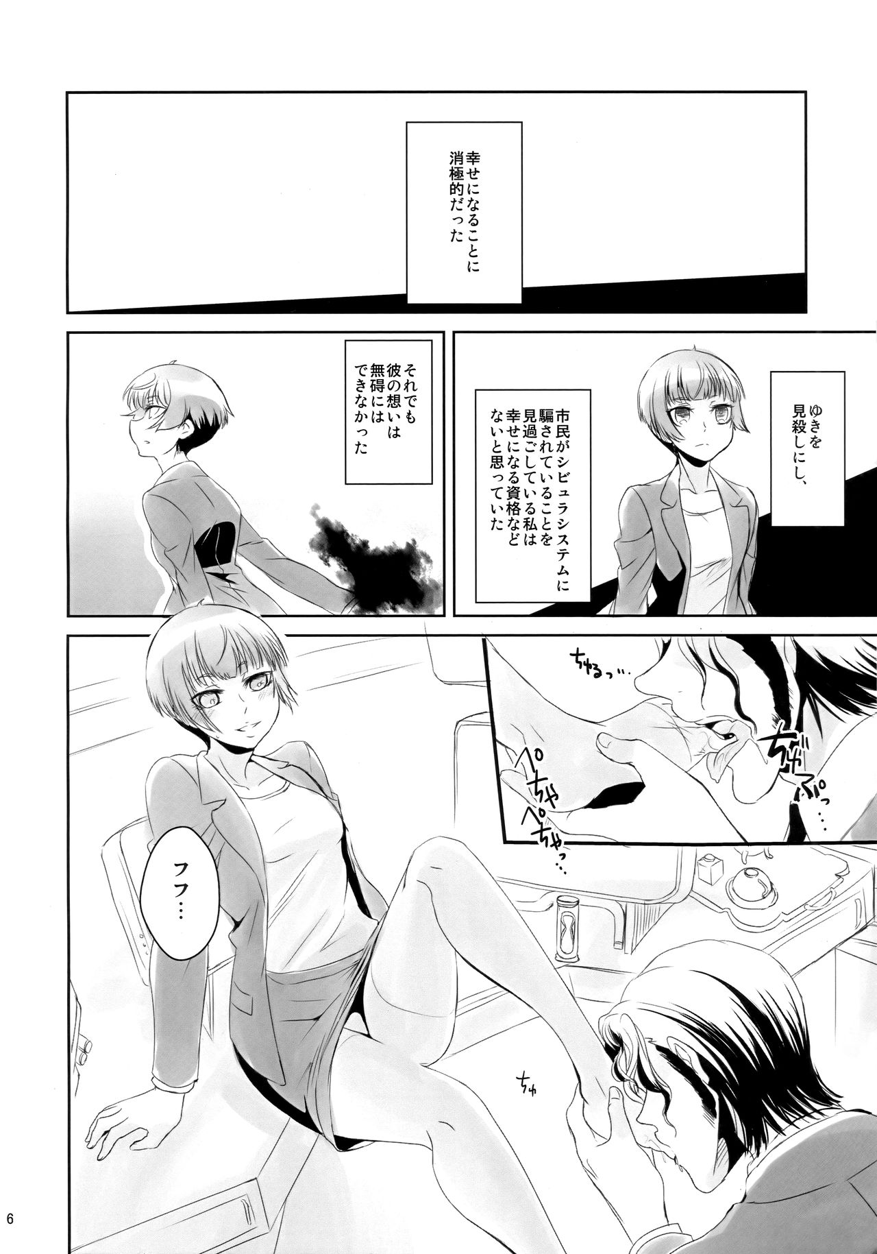 (C89) [Yakutai (Larua)] Kanshikan! Oyome-san desu yo (Psycho-Pass) page 5 full