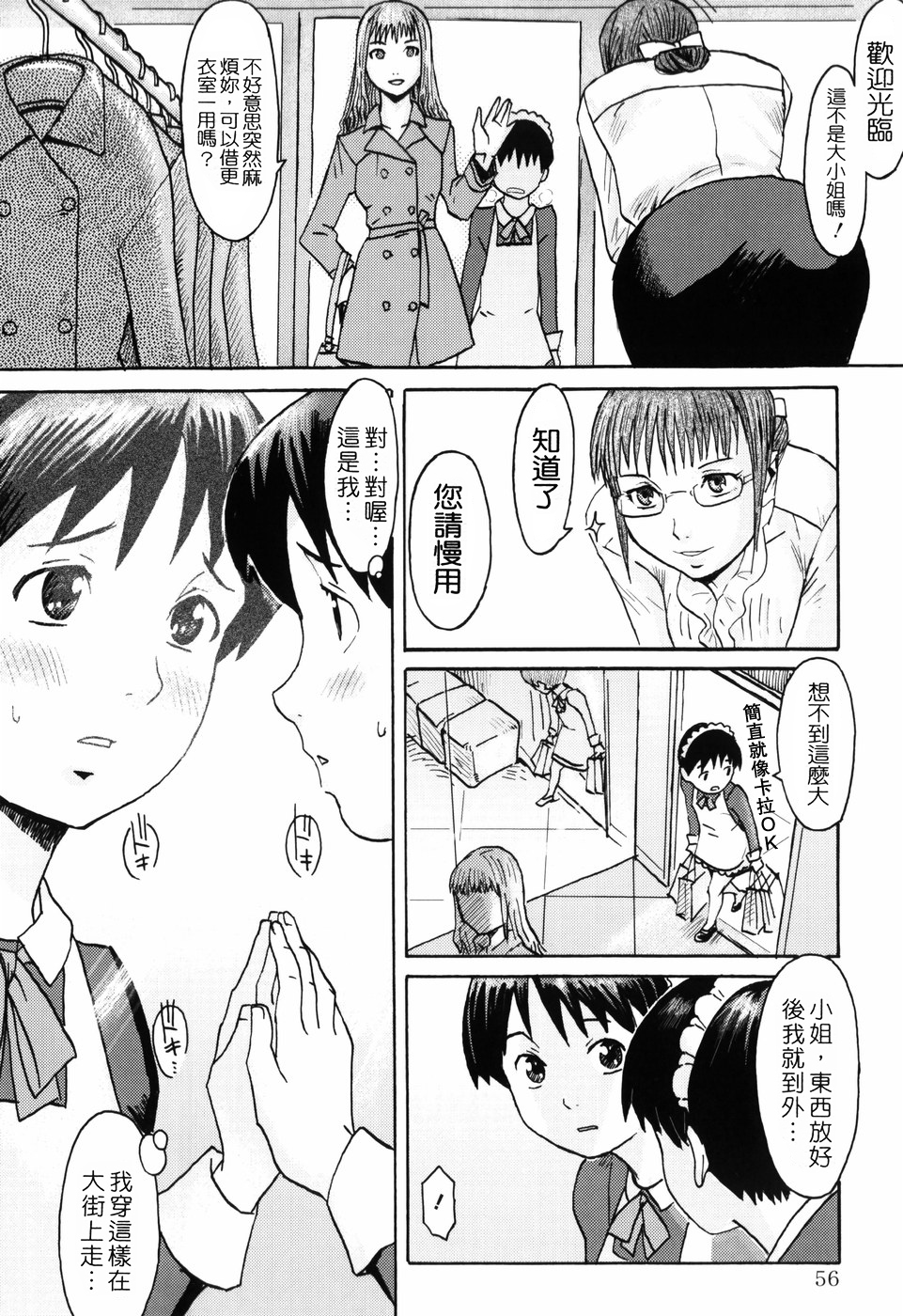 [Kuroiwa Menou] SPILT MILK [Chinese] [老唐漢化] page 61 full