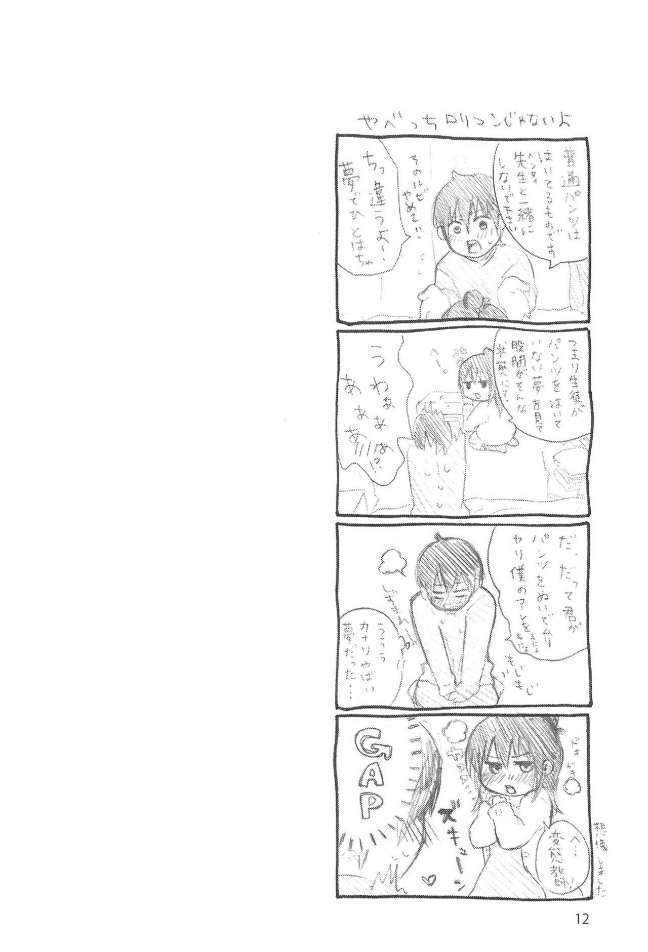 (C80) [loopholic (Saku)] Moshi Moshi Moshi mo!? (Mitsudomoe) page 14 full