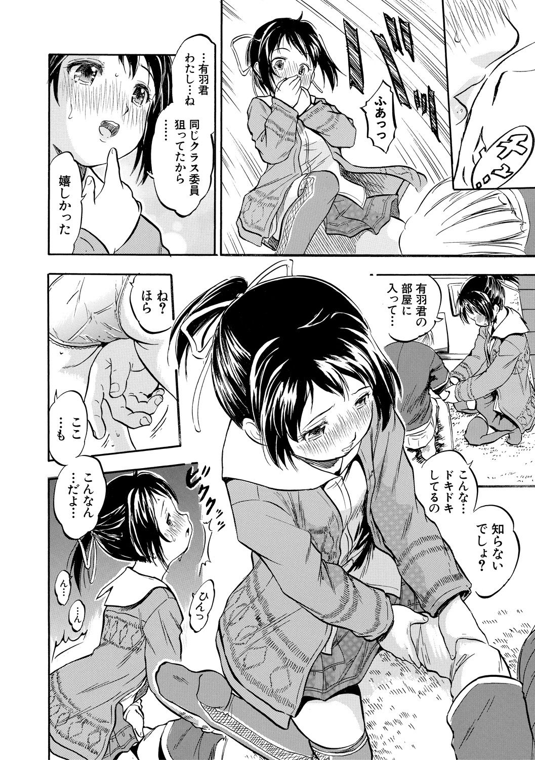 [Tomozawa Shou] Tsurupeta Harem dayo [Digital] page 42 full