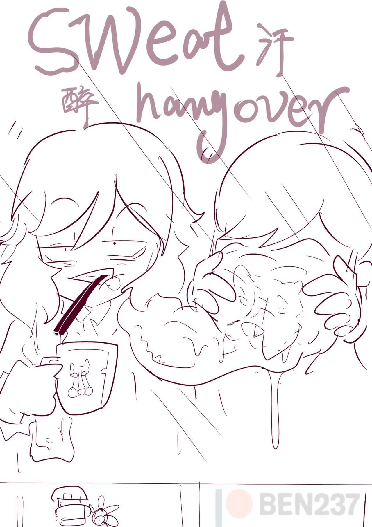 [BEN237] Kansui - sweat hangover. (Hisone to Masotan) [Chinese] page 1 full