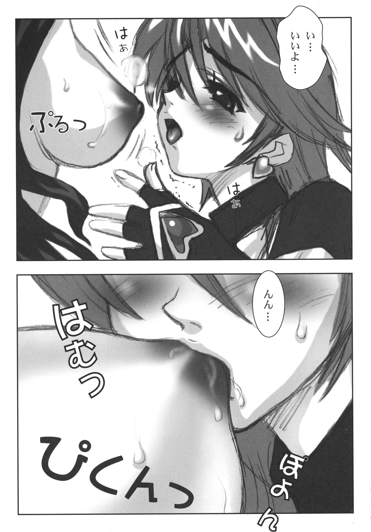 (C76) [Yorokobi No Kuni (JOY RIDE)] Yorokobi no Kuni Soushuuhen 01 (Fresh Precure!, Futari wa Precure) page 15 full