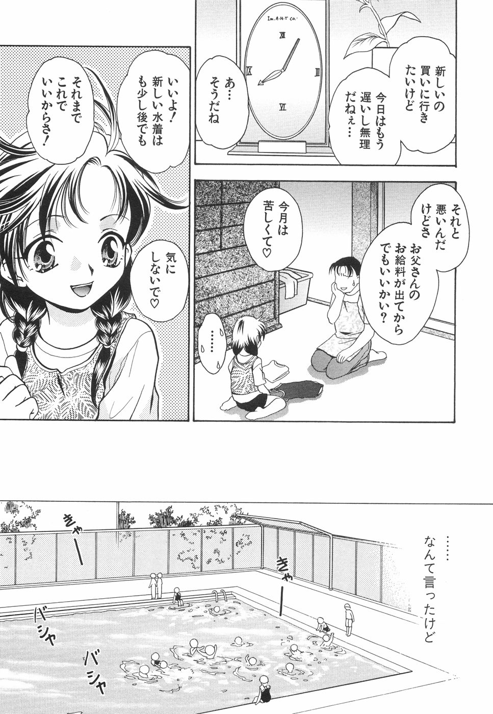 [Koiou] Binyukko Oukoku (Binyukko Kingdom) page 27 full