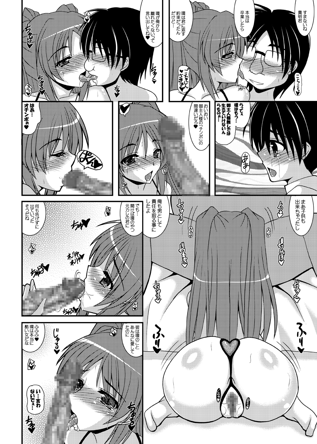 [Kirei na Oneesan (Izumi Yayoi)] Nin Tama Tamanetorare Bangai-hen (ToHeart2) [Digital] page 4 full