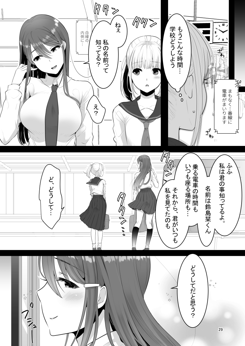 [dix-sept (Lucie)] Boku (Otokonoko) no Kininaru Onee-san ga Futanari datta [Digital] page 28 full