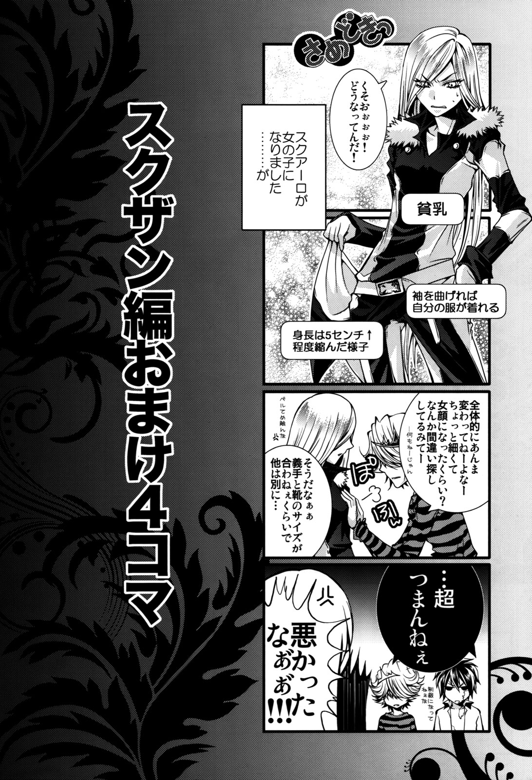 (C78) [GEM (Various)] Bosudoki (Katei Kyoushi Hitman REBORN!) page 39 full