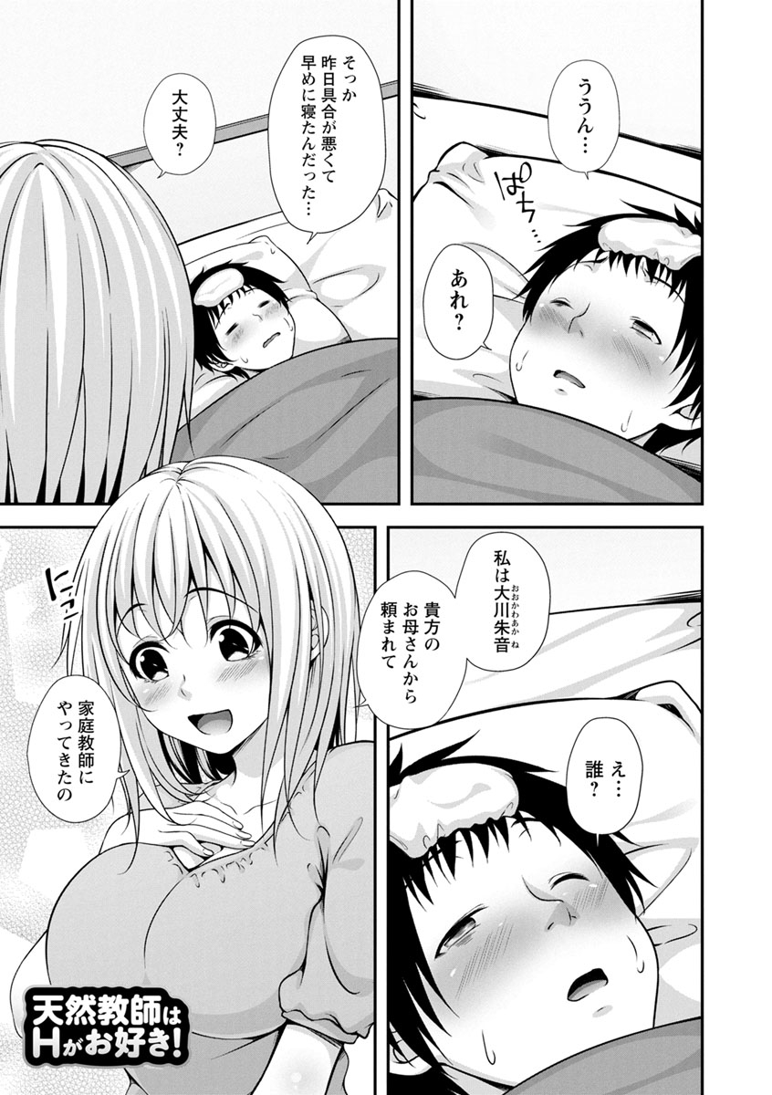 [Kazumu] Hatsujou Junai Joshi - Pure Love Girl in Heat [Digital] page 23 full