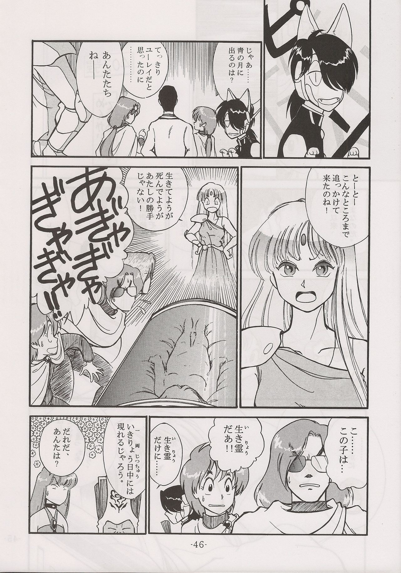 (C60) [Manga Doukou-kai (Tominaga Akiko)] PHANTASY STAR ALL!! 13 (Phantasy Star series) page 46 full