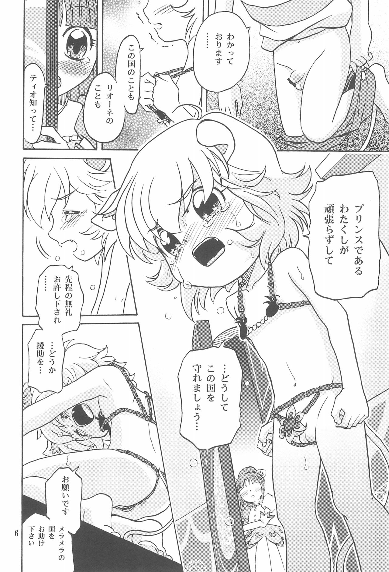 (Puniket 15) [Shamon Tei (Shamon)] Hadaka no Oujisama (Fushigiboshi no Futagohime) page 8 full