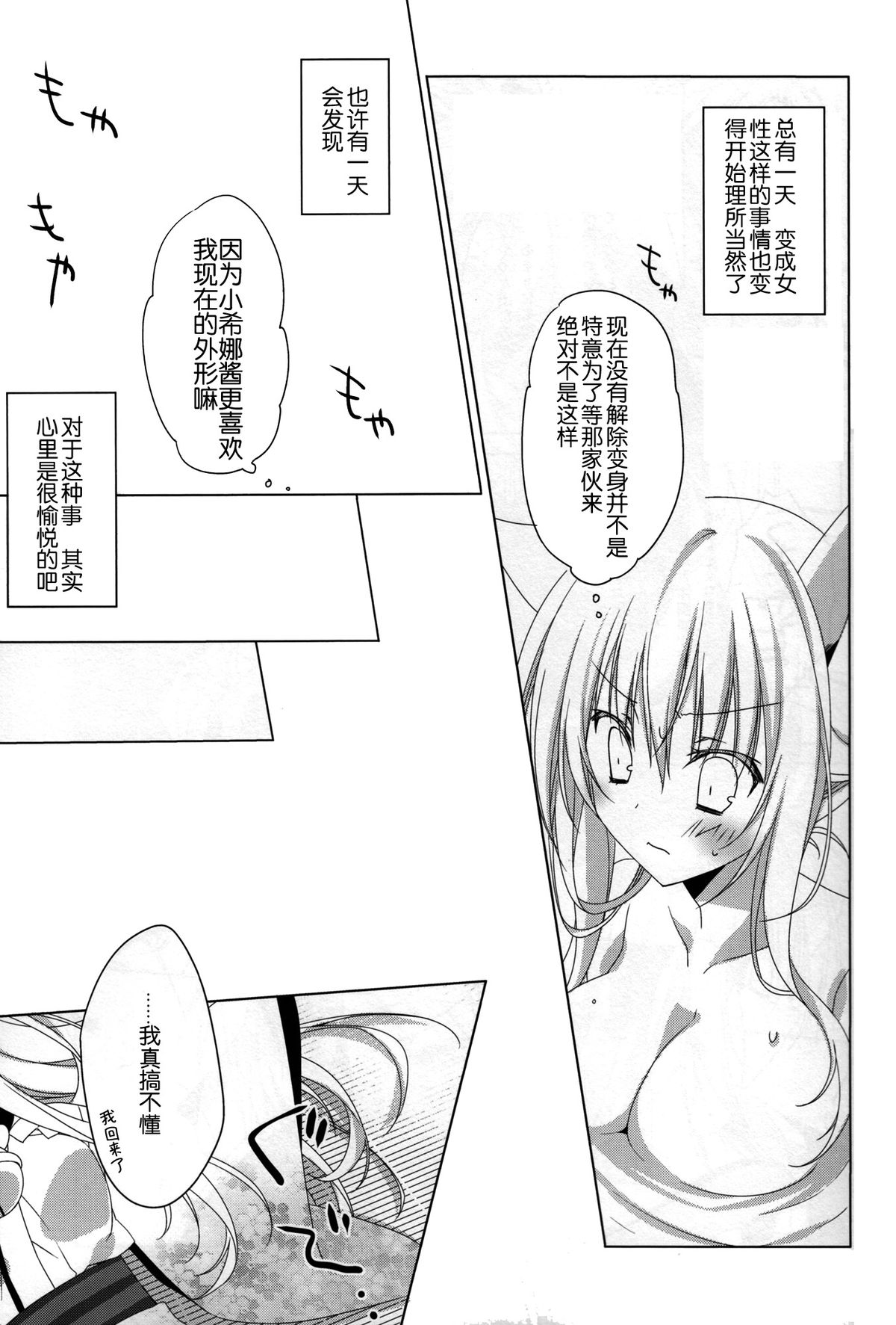 (Susu Susure! Kapumen) [Nekotama (Kira)] Kikoeta? (Gugure! Kokkuri-san) [Chinese] [狼道个人汉化] page 13 full