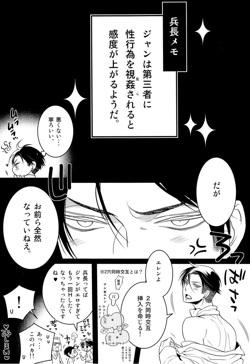 [Rebellion+RRO / ruratto] Eren-tyan seme makuri! Jean uke ositemairu! (Shingeki no Kyojin) page 9 full