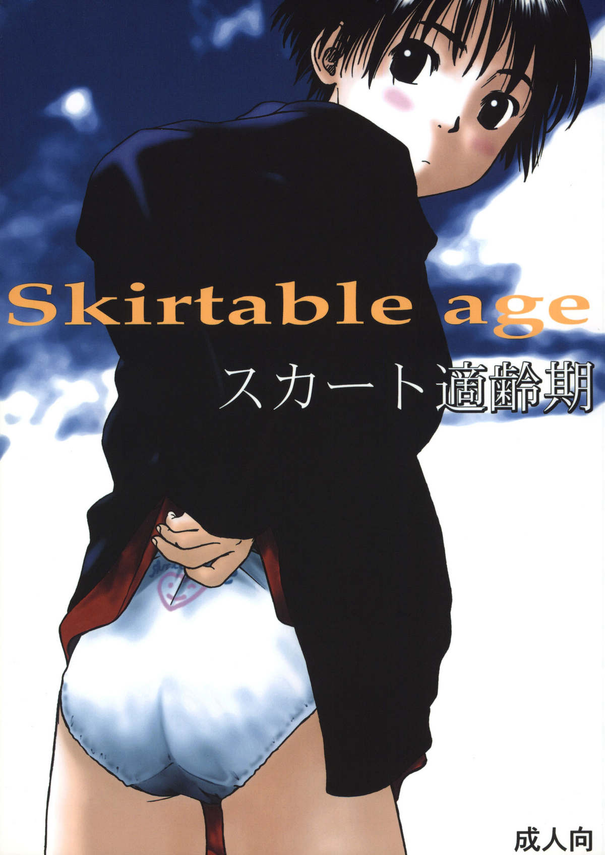 (C55) [Group Hinoran (Wang-Pac)] Skirt Tekireiki | Skirtable age page 1 full