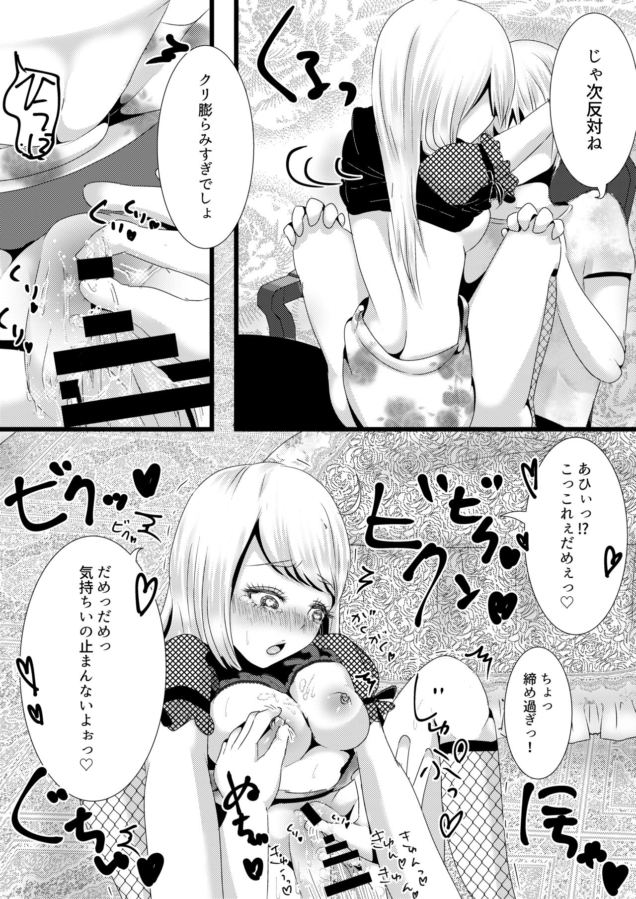 [Gunjou Robot (Denchi)] b!tch [Digital] page 16 full