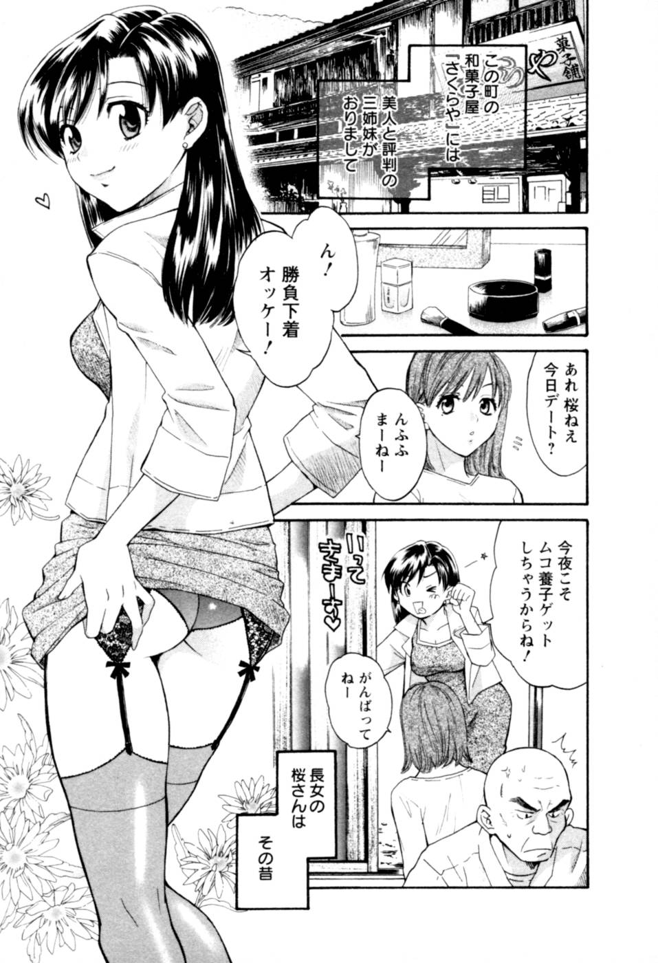 [Pon Takahanada] Meshimasu Sakura (Bon Apetit Sakura) page 11 full