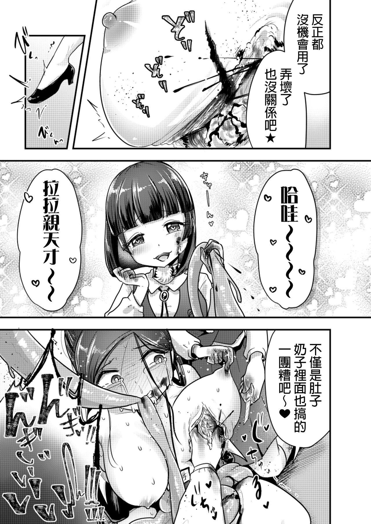 (C95) [Dennou Chocolate (AwA)] Otona ni Naisho no Warui Koto [Chinese] [沒有漢化] page 24 full