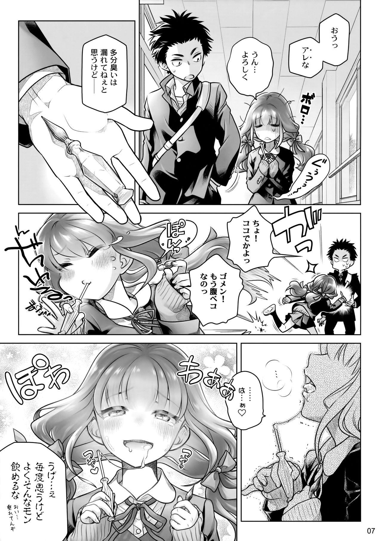 (C91) [Otaku Beam (Ootsuka Mahiro)] Spiritual Lunch page 6 full
