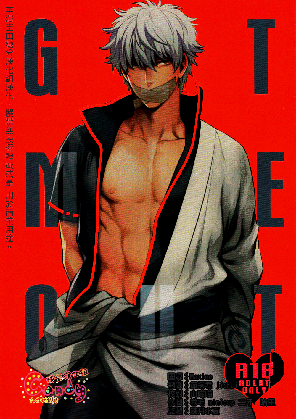 (SUPER22) [3745HOUSE, tekkaG (Mikami Takeru, Haru)] GET ME OUT (Gintama) [English] page 1 full