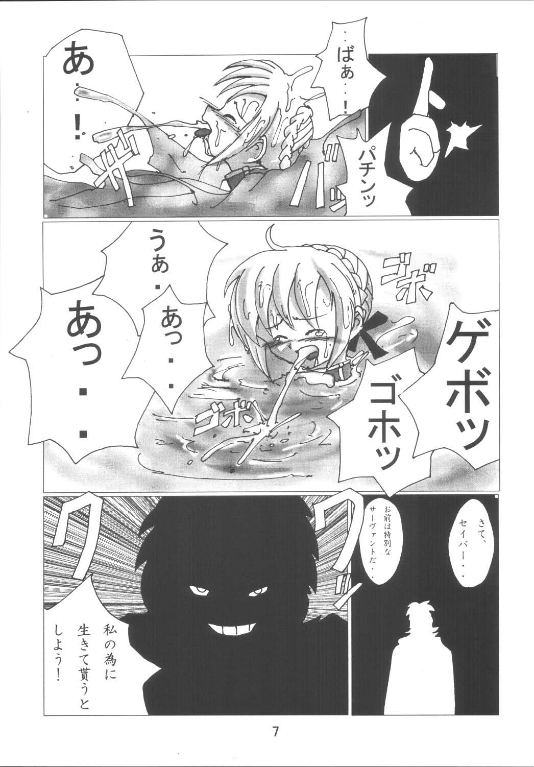 (Sougetsusai 9) [RUBY FRUIT (Kotozuki Z)] Fate Nightmare For Saber (Fate/stay night) page 7 full