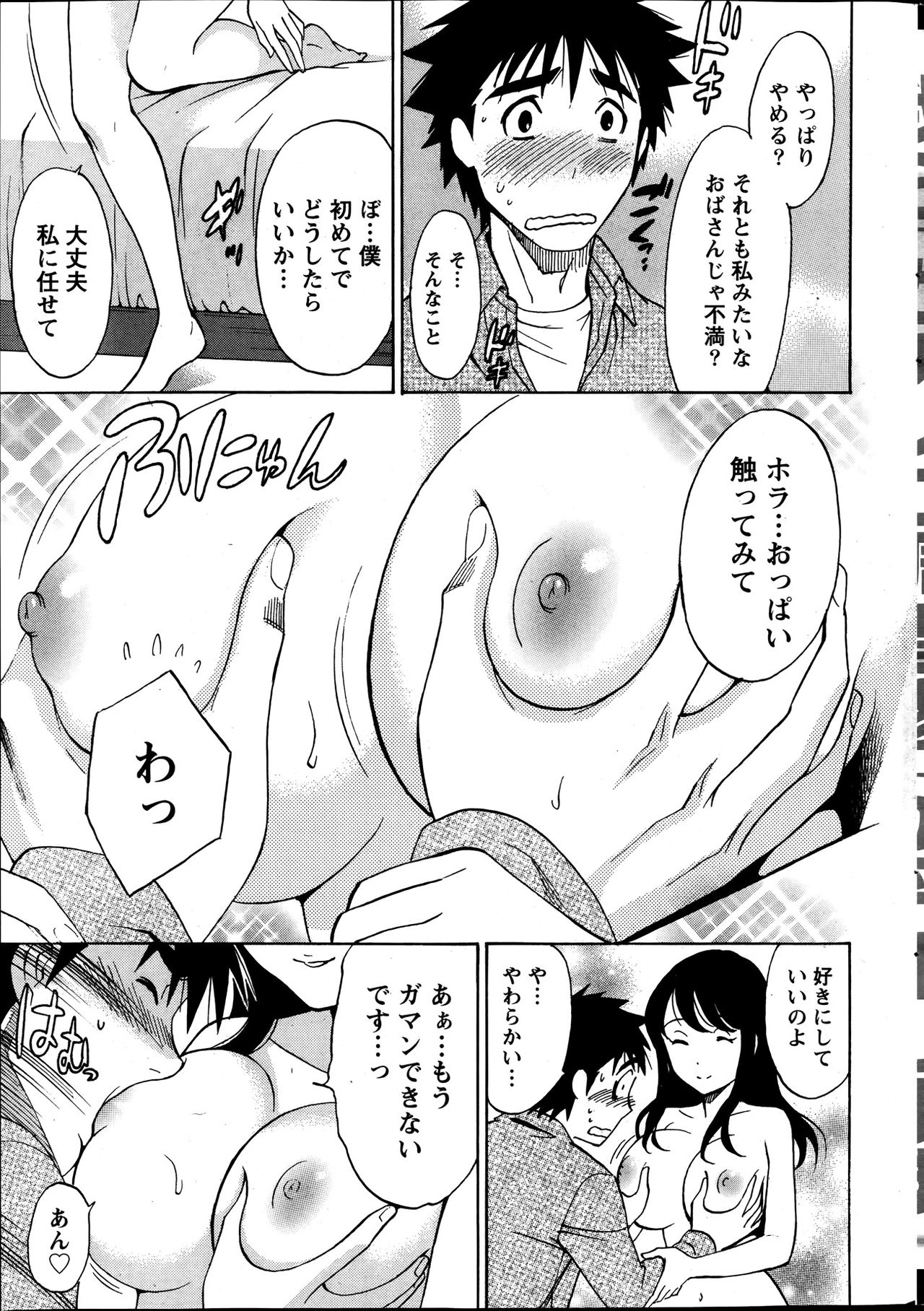 [Sawada Furope] Hitozuma Lesson page 17 full