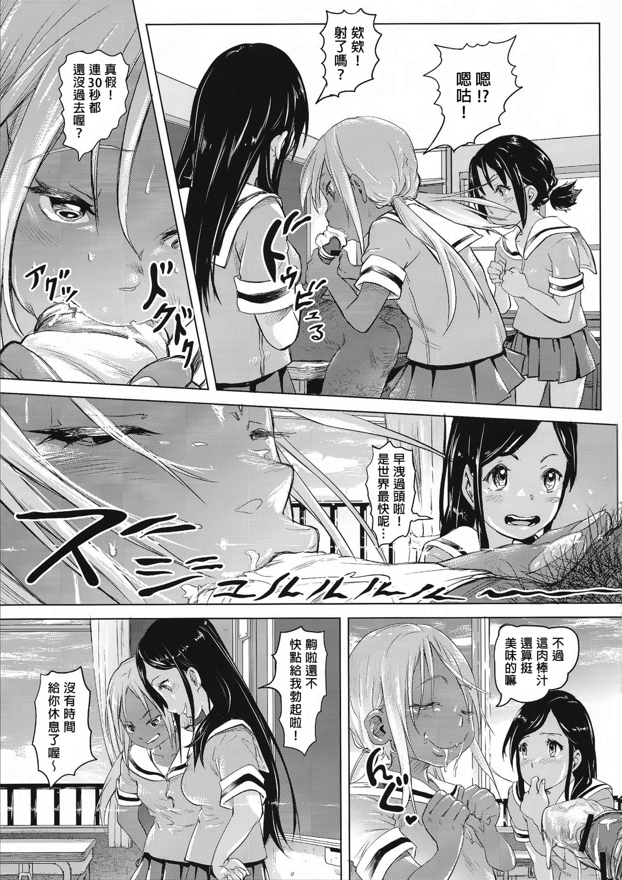 (COMITIA119) [SMS -Strawberry Milk Studio (Lunaluku)] Ano Natsu no Hi Shoujo-tachi wa Ojisan to Deatta. [Chinese] [臭鼬娘漢化組] page 30 full