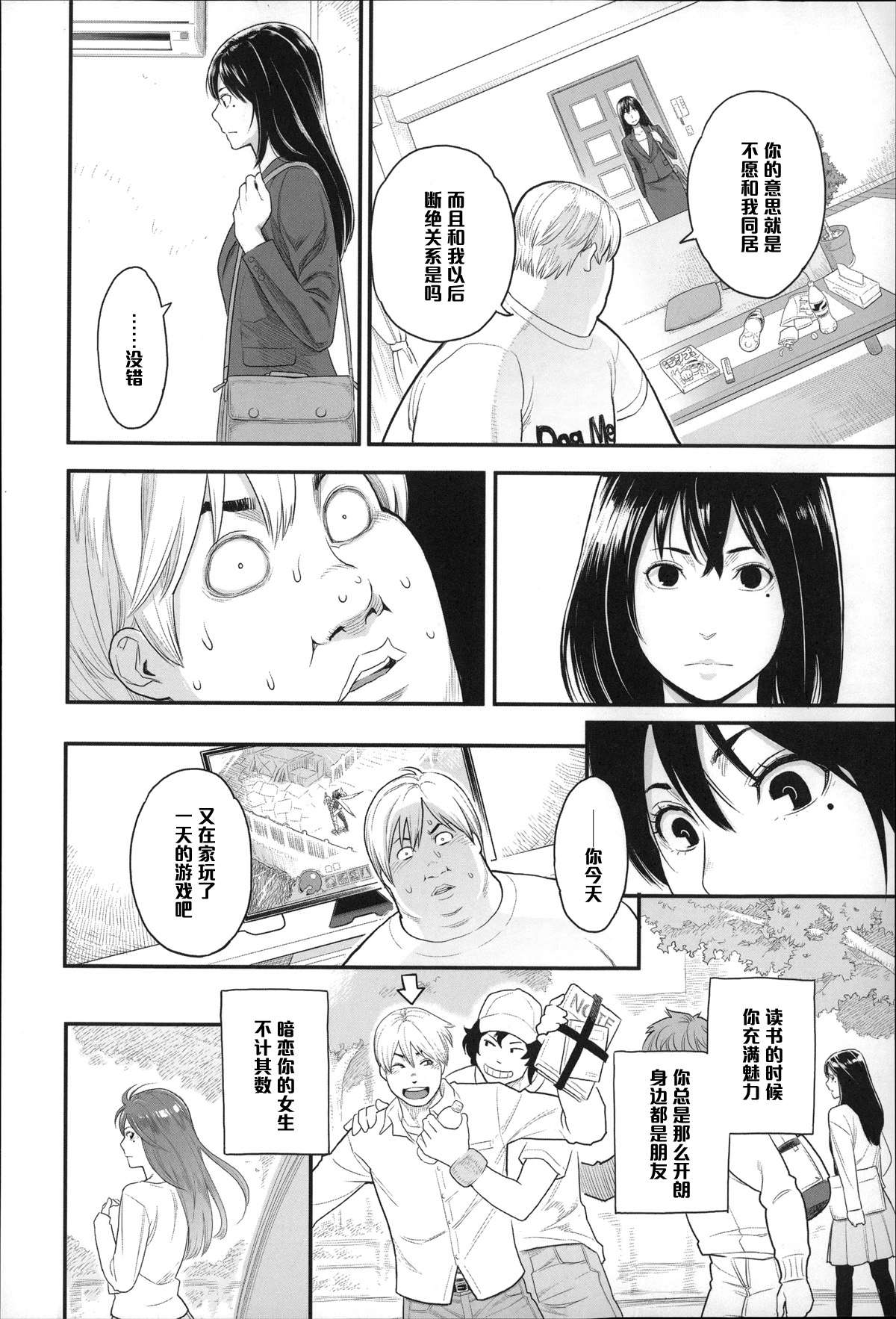 [Mikami Cannon] Wakarebanashi o Shimashou (Zecchou Yokkyuu) [Chinese] [黑条汉化] page 2 full